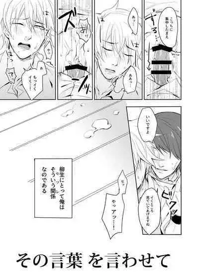 Sono kotoba o iwa sete