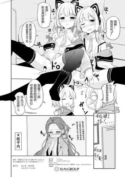 [Milk Pudding (Jamcy)] Kimochi Yoku Nattara Make Game nante Sonna Tsugou no Ii Rule ga Aru Wake!? | 感到舒服的话就会输掉游戏什么的是这样方便的规则吗?!?! (Blue Archive) [Chinese] [pama translated] [Digital]