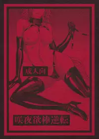 (C88) [Daiji na Koto wa Nikai mo Iwanai (Hasebe soutsu)] Sakuya Yokubou Gyakuten (Touhou Project)