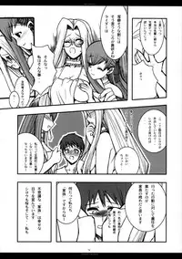 (C71) [R-WORKS (ROS)] The SAGE ex Yoru Nuki Rider-san (Fate/stay night)