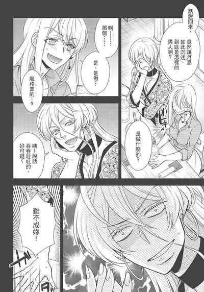 大肌肌酒吧是什麼鬼啊!從吸與被吸開始的戀愛