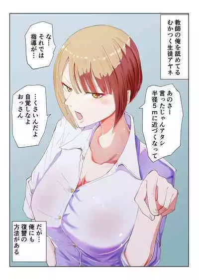 Saimin Oji-san to Namaiki Gal JK Reigi Shirazu no Kanojo ga Saimin de Zoufuku shita Seiyoku ni Ochiru made