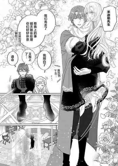 Ai ga Omoi Kishi Koushaku wa, Tsuihou Reijou no Subete o Ubaitsukushitai. | 骑士公爵爱意深重,想要索取放逐千金的一切。 1-15