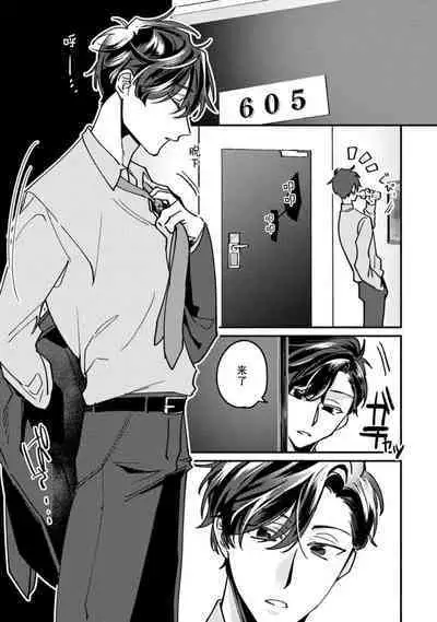 Don't Disturb! Hotel Maid no Cherry wa Jouren Shinshi ni Taberaremashita | 请勿打扰！酒店客房服务员被常客绅士夺走第一次 1-2