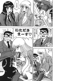 (C67) [Dynamite Honey, Intendou, Iwashi (various)] Kamedes (Kochira Katsushika Ku Kameari Kouen Mae Hashutsujo)