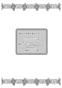 [Marimoya (Mori Marimo)] Anata no Tsumi o Watashi ni Kudasai (Shironeko Project) [Digital]