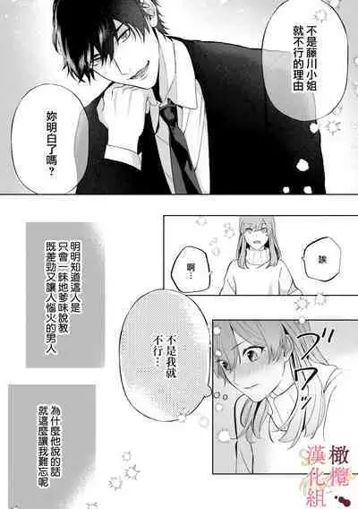 [Tsubuan Daifuku]Dekiai Sex Method Elite Kare wa Amasugi Seijuu, Tokidoki Uzai~01-05｜溺爱性交方法～精英的他是宠人的性兽、心跳不已好烦恼~01-05[中文] [橄欖漢化組]