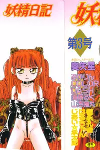 [Anthology] Yousei Nikki No. 3