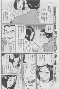 Hitozuma Shinsengumi 2012-10 [Incomplete]