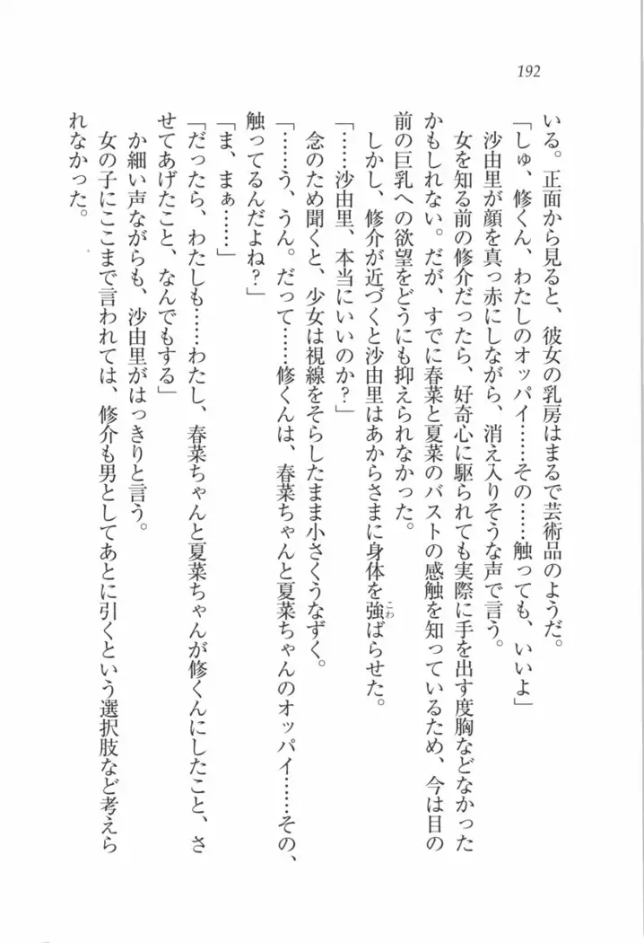 いもうと 泡天国