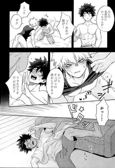 [Umami Zeitaku Dashi (Ajisuru)] Kikan Gentei Roommate no Osananajimi ga Osotte Kuru~ (Boku no Hero Academia)