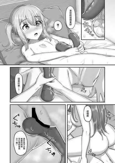 Onee-san to Josou Shota