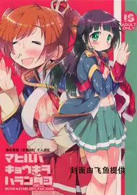 Mahiru wa Kyouki o Haranda Ko