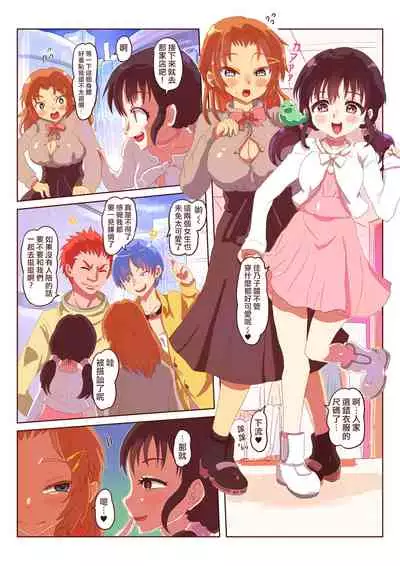 Slime-ka shita Boku to Nottori Gokugoku Nyotaika Taiken