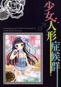 (C87) [Honey Bunny (Kohachi)] Shoujo Ningyou Shoukougun
