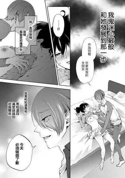 Nandemo Suru tte Itta yo ne Katei Kyoushi no Orei wa Karada de Ch.24