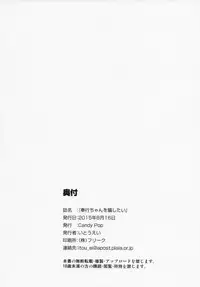 (C88) [Candy Pop (Itou Ei)] Bugyou-chan o Damashitai! (Mushibugyo)