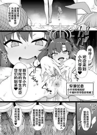 [Kusayarou] BluArch Sennou Omanko Gakuen Bunny Doreika (NTR & Bitch-ka) (Blue Archive) [Chinese]