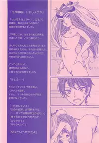 (C80) [Renai Mangaka (Naruse Hirofumi)] Seizon Senryaku no Tashinamikata (Mawaru Penguindrum)