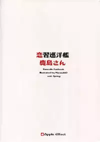 (COMIC1☆10) [Apple Effect (MurasakiO)] Renshuu Junyoukan Kashima-san (Kantai Collection -KanColle-) [Chinese] [无毒汉化组]