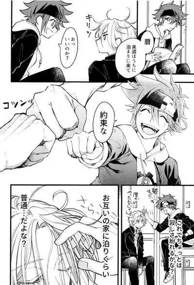 (Chou OPEN THE GATE! 2021) [Yu-cho (Pal)] Suki ni Natte mo Ii desu ka? (SK8 The Infinity)