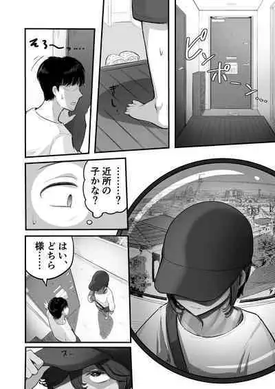 [Archa1c (Nada Shio)] Mata, natsugakuru. ─ ─ Boku ga shojo oubatta bouisshuna juumai wa mesugaki ni natta