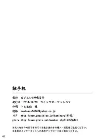 [Kamemushi (Kaminaru Fuyu)] Syokusyu Tsukue [Digital]