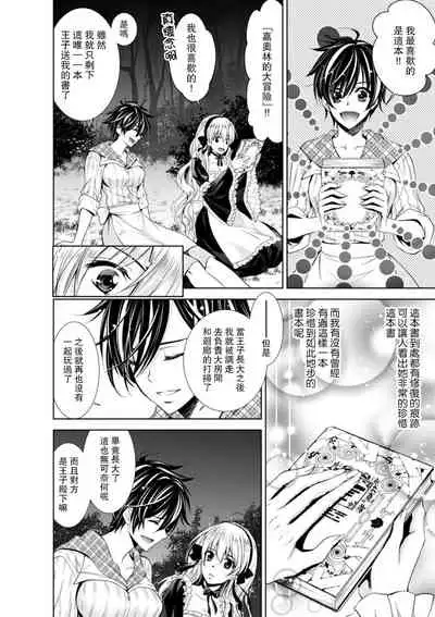 Cinderella ni wa Narimasen! Mob Chara Hime wa Midara na Akuma ni Miirarete | 我才不做灰姑娘!路人公主被淫亂惡魔迷得神魂顛倒 1-5