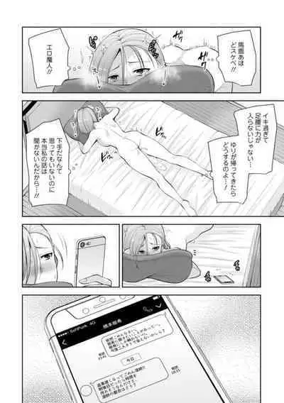 [Aono Akira] Osananajimi ni Fukushuu Massage ~Yogarimakutte Ore o Motomero~ 16-20