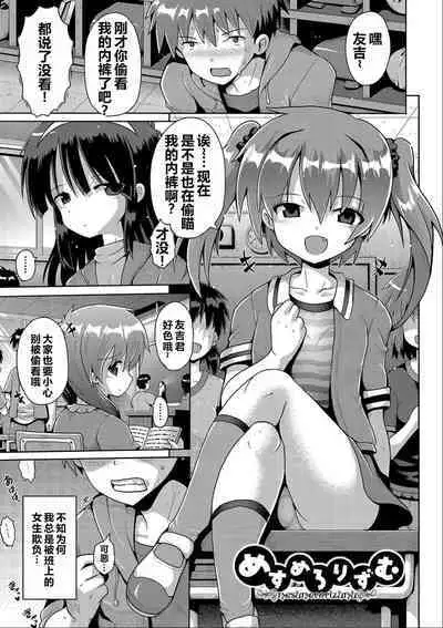 Ijimerarekko no Boku, Saimin Appli de Onnanoko-tachi ni Fukushuu suru