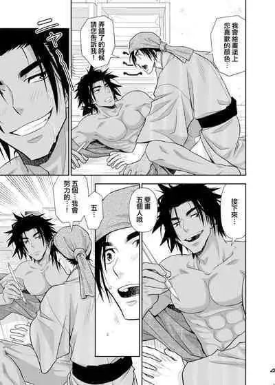 Nikuhitsu Ukiyo mo Ouke Itashimasu | 我们也接受肉笔浮世绘