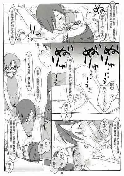 Bokutachi no Super App + ②