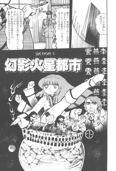 [Hariken Ryuu] Gekisatsu! Uchuuken (1)