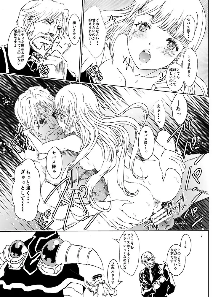 Nazarick Biyori 4 | 納薩力克日常 4