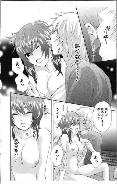 Abunai Fujun Isei Kouyuu