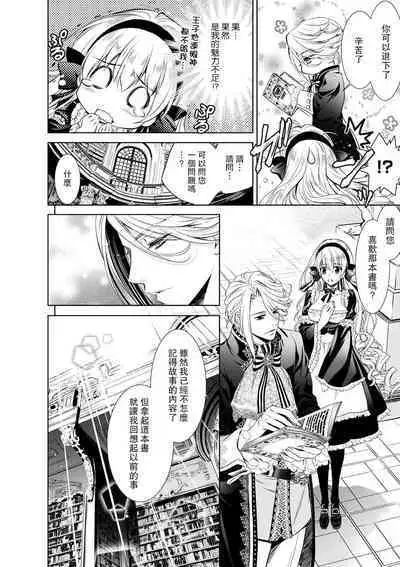 Cinderella ni wa Narimasen! Mob Chara Hime wa Midara na Akuma ni Miirarete | 我才不做灰姑娘！路人公主被淫亂惡魔迷得神魂顛倒 1-9