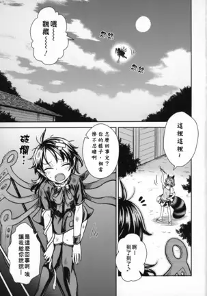 Nue-chan vs Mamizou-san | 大狸子VS鵺