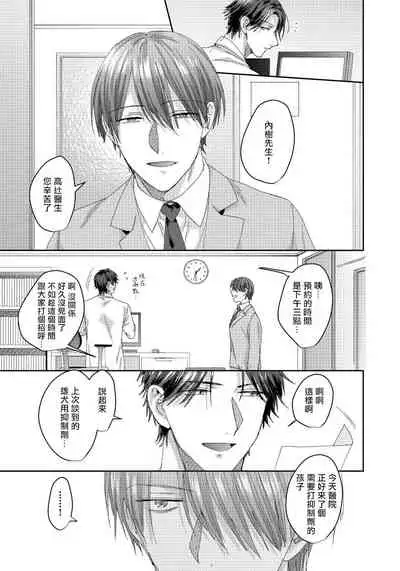 [Niichiku] Ecchi na Otetsudai Inu no Seichou Kiroku | 色情护工犬的性成长记录 4-5 [Chinese] [Digital] [完结]