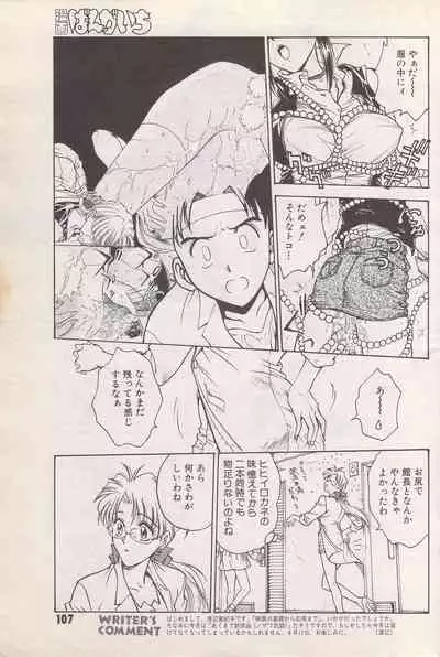Manga Bangaichi 1996-06