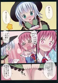 (C88) [Nanmin Festival (Gibuchoko)] Satori to Koishi no Youjo demo Kozukuri ga Shitai! (Touhou Project)