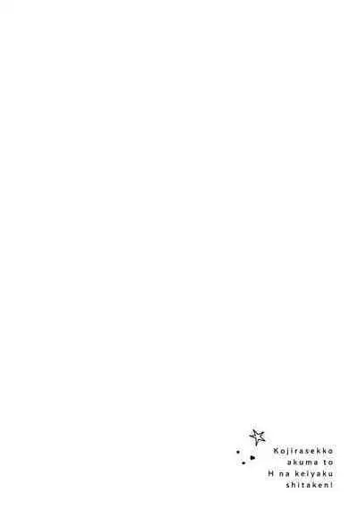 Kojirasekko, Akuma to Ecchi na Keiyaku shita Ken | 关于自卑少女与恶魔签订涩涩契约这件事 1-4