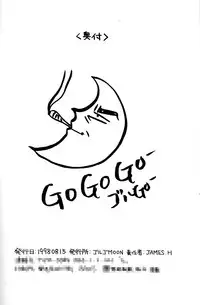 (C54) [Gorugo Moon (JAMES.H)] HOT SPOT (Bakusou Kyoudai Let's & Go!!)