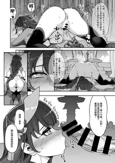 [Shouwa Saishuu Sensen (Hanauna)] Raiden Shogun Gekini Cosplayer (Honnin) ga Fukei sugiru Ken ni Tsuite (Genshin Impact) [Chinese] [黎欧x苍蓝星汉化组]