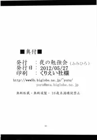 (Reitaisai 9) [Yoru no Benkyoukai (Fumihiro)] Satori Yoru (Touhou Project)