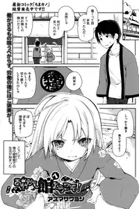[Azuma Sawayoshi] Ayakashi-kan e Youkoso ! Ch. 1-6