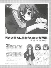 (Shota Scratch 20) [Neko Masshigura (Karukanko)] Daisuki na Hideyoshi no H mo kaki Oroshi chau Omasena Washi to o Omo no Sairoku (Baka to Test to Shoukanjuu)