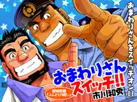 Omawari-san Switch/ Fundoshi no Noroi