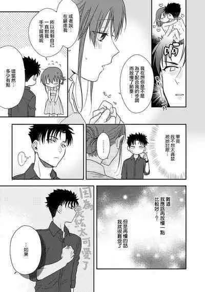 [Na mo naki] Ore ga on'na ni shite yaru yo ~ toshiue kareshi wa, ueteōkami ni naru?~ | 让我将你变成女人吧～年上男友，化身饥渴大野狼？～ 1-12 [Chinese] [莉赛特汉化组]