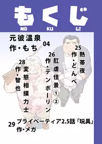 [Oyajiji Gumi (Various)] Futonatsu [Digital]