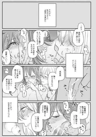 [mystic mocomoco (Merry)] Ojou-sama o Watashi ni Kudasai (Fate/Grand Order) [Digital]